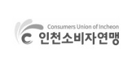 인천소비자연맹
